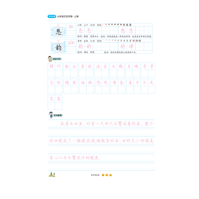 语文 五年级上 [正版]2023秋小学金牛耳写字课五年级上册语文人教版RJ 同步课文练字字帖生字注音描红练楷书规范写字课