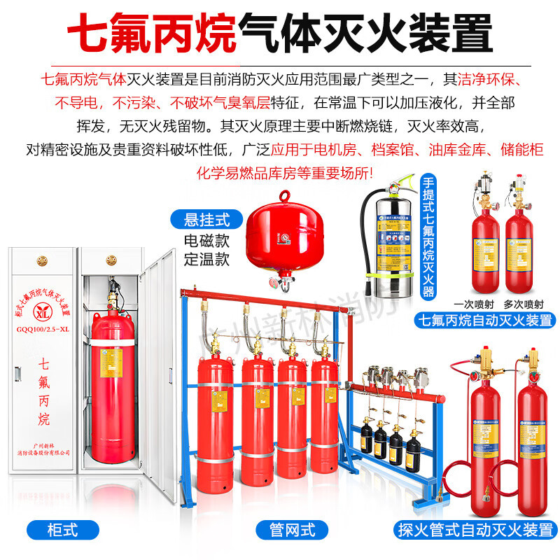 企乐丰 100L单柜式七氟丙烷气体灭火器装置 档案室自动灭火系统定制 含药剂