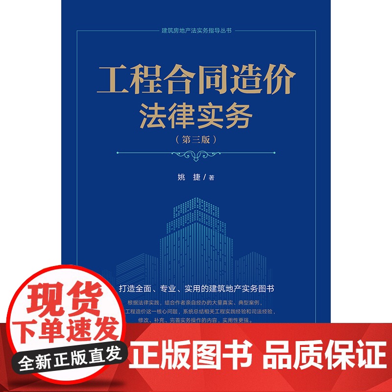 2023新书 工程合同造价法律实务(第三版) 姚捷著 法律出版社高清大图