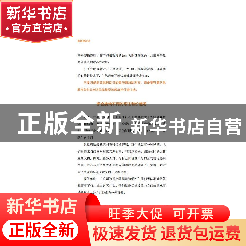 正版 高情商说话 谷厚志 中国科学技术出版社 9787504695475 书籍高清大图