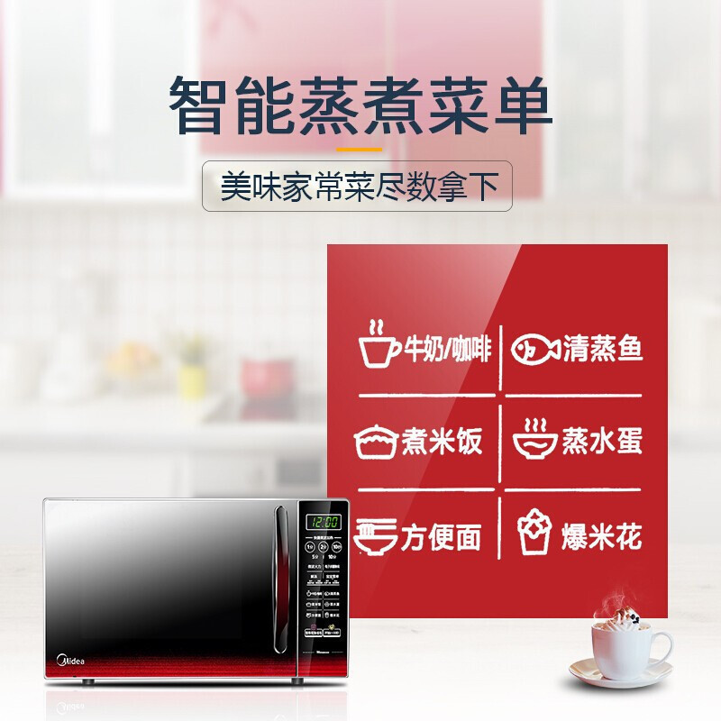 美的(Midea)微波炉快捷微波炉微电脑操控微波功能智能蒸煮菜单20升平板加热EM7KCGW3-NR