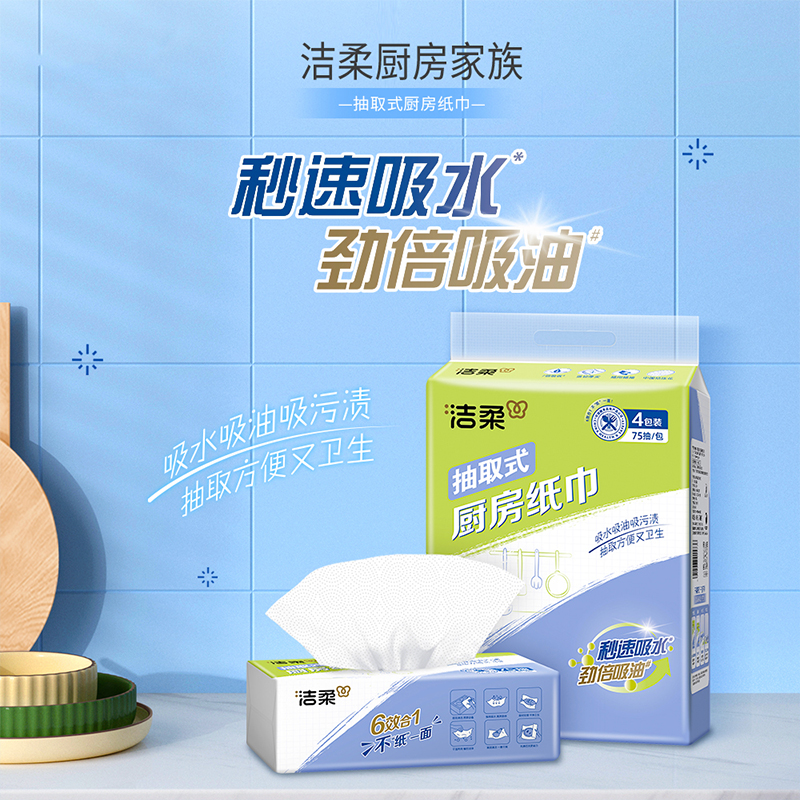 洁柔(C&S) 厨房抽纸75抽4包*1提高清大图