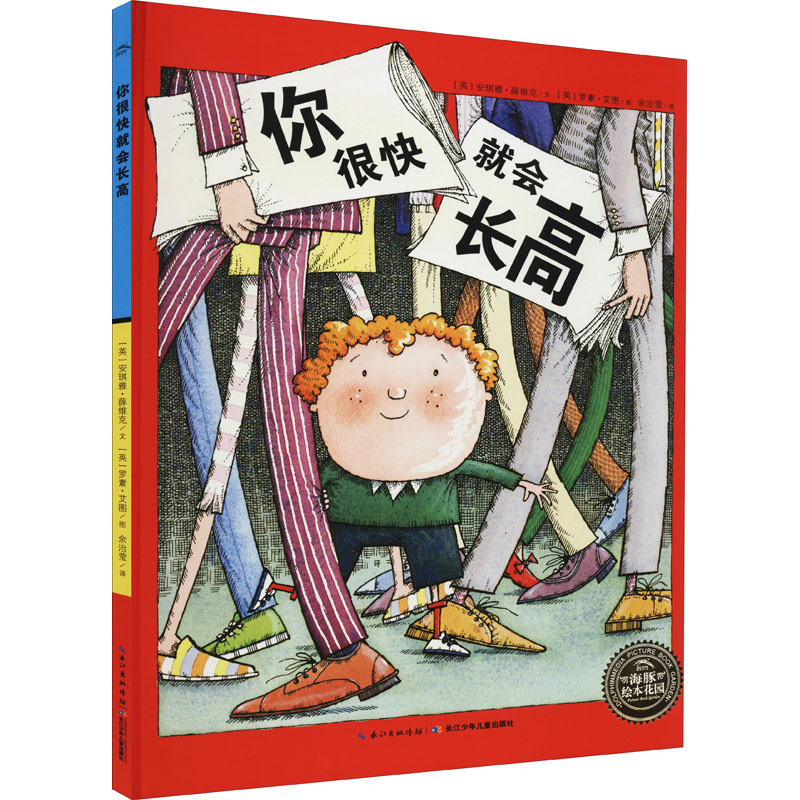 【M】你很快就会长高-9787556053230