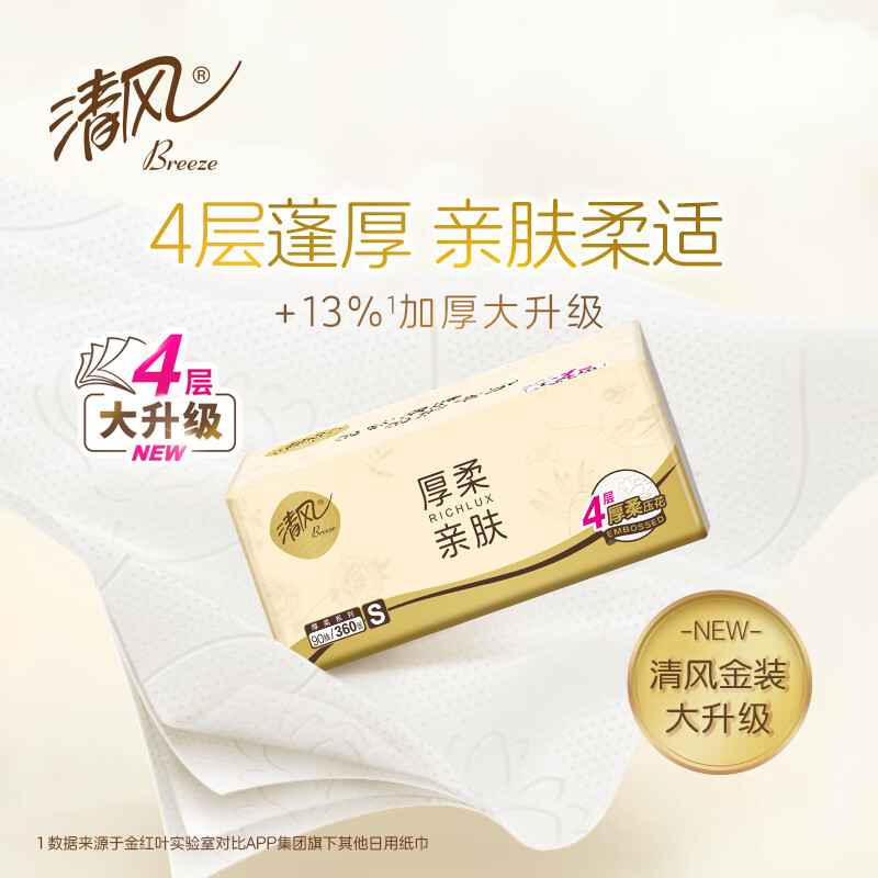 清风抽纸 原木纯品 4层360张*24包S码 亲肤无刺激 卫生纸 餐巾纸 整箱