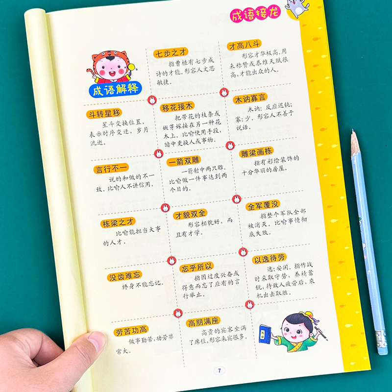 幼小衔接 成语接龙训练单册 [正版]成语接龙书本幼儿园大班学前班幼小衔接小学一二三年级成语积累大全训练知识积累亲子互动老高清大图