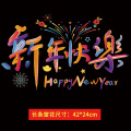 新年装饰窗花静电贴纸42*24cm 长条窗花【款式随机】20包（共200张）