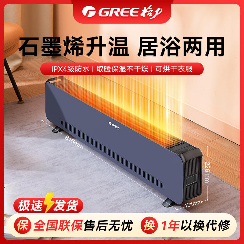 格力(GREE)石墨烯取暖器家用大面积电暖器电暖气片IPX4级防水取暖气浴室干衣暖风机NJF-X9020
