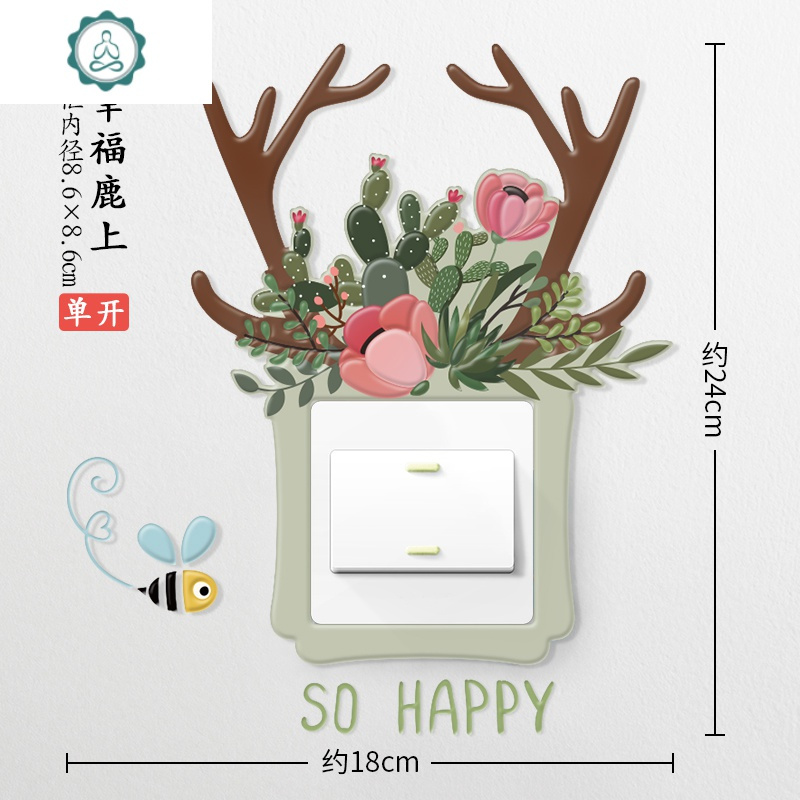 开关贴墙贴保护套插座装饰墙壁开关客厅家用3墙壁贴纸