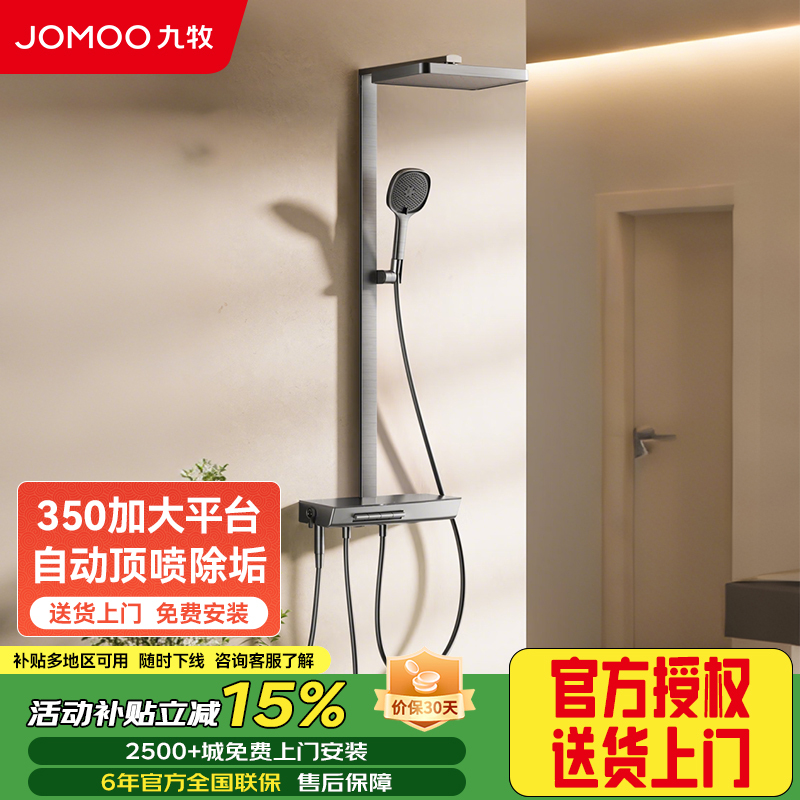九牧(JOMOO) 方管贴墙淋浴器三功能手持花洒 36661-809/HBS-1