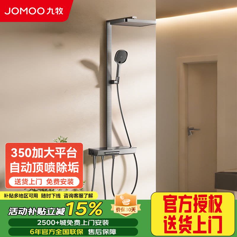 九牧(JOMOO) 方管贴墙淋浴器三功能手持花洒 36661-809/HBS-1图片