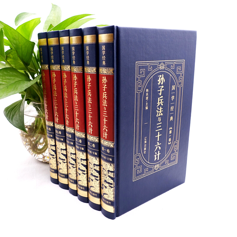 [正版]中华国学传世经典一孙子兵法与三十六计(全6卷·皮面精装)古代军事思维和哲学思想被誉为“兵学圣典”高清大图