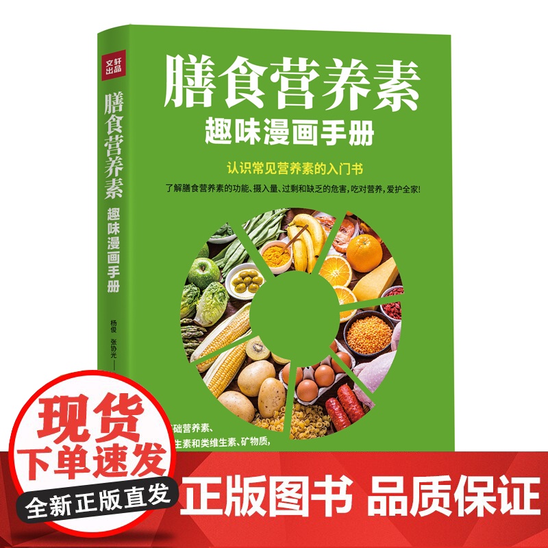 膳食营养素趣味漫画手册高清大图