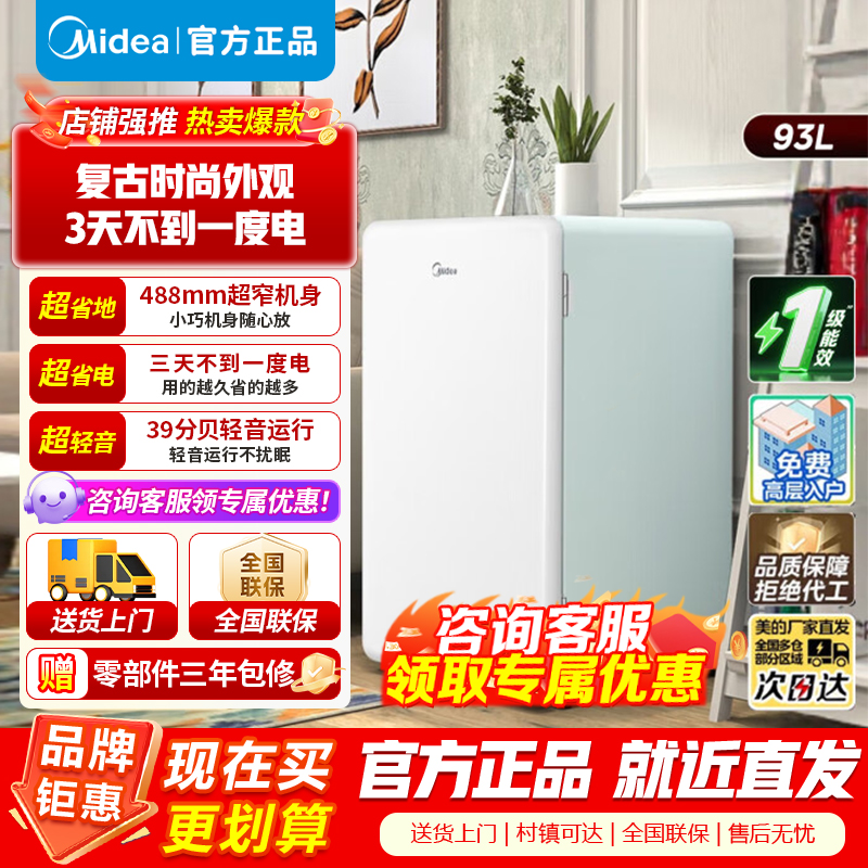 [官方正品]美的93升单门小冰箱租房神器灵巧小型节能安静冷藏家用宿舍办公室可放美妆可调温 BC-93MF 以旧换新