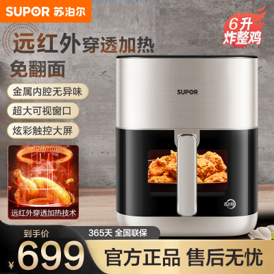 苏泊尔(SUPOR) 远红外空气炸锅 KD60YQ83