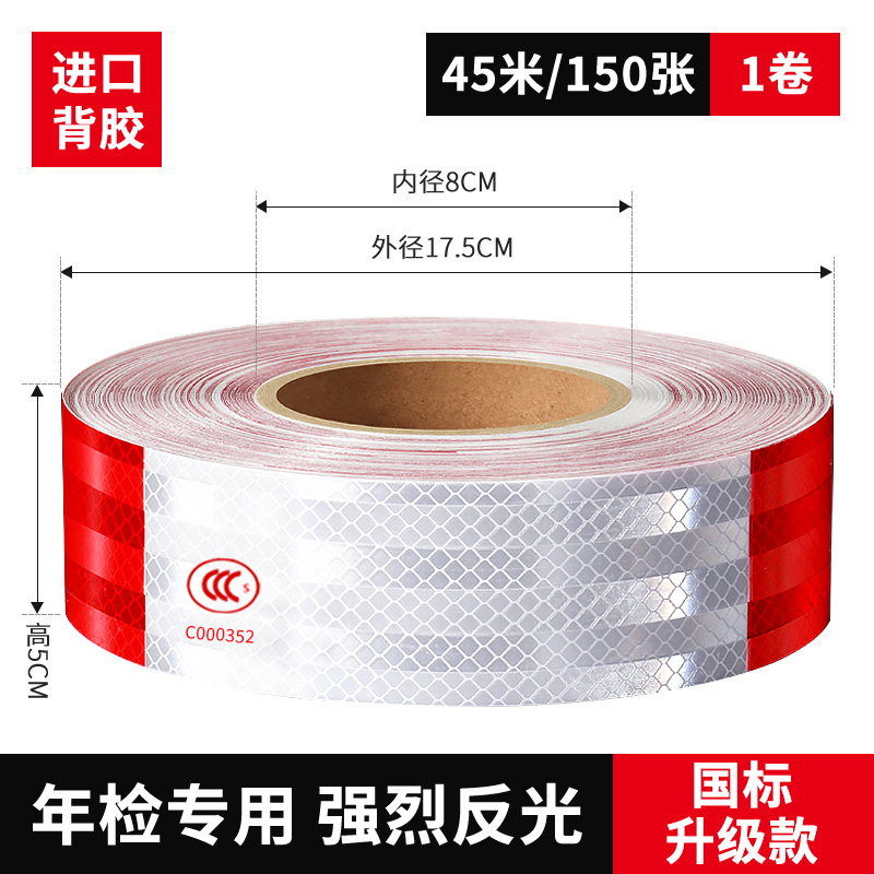 [补贴10%]货车用反光贴条车身车贴纸年检警示标识汽车反光带防撞夜光膜