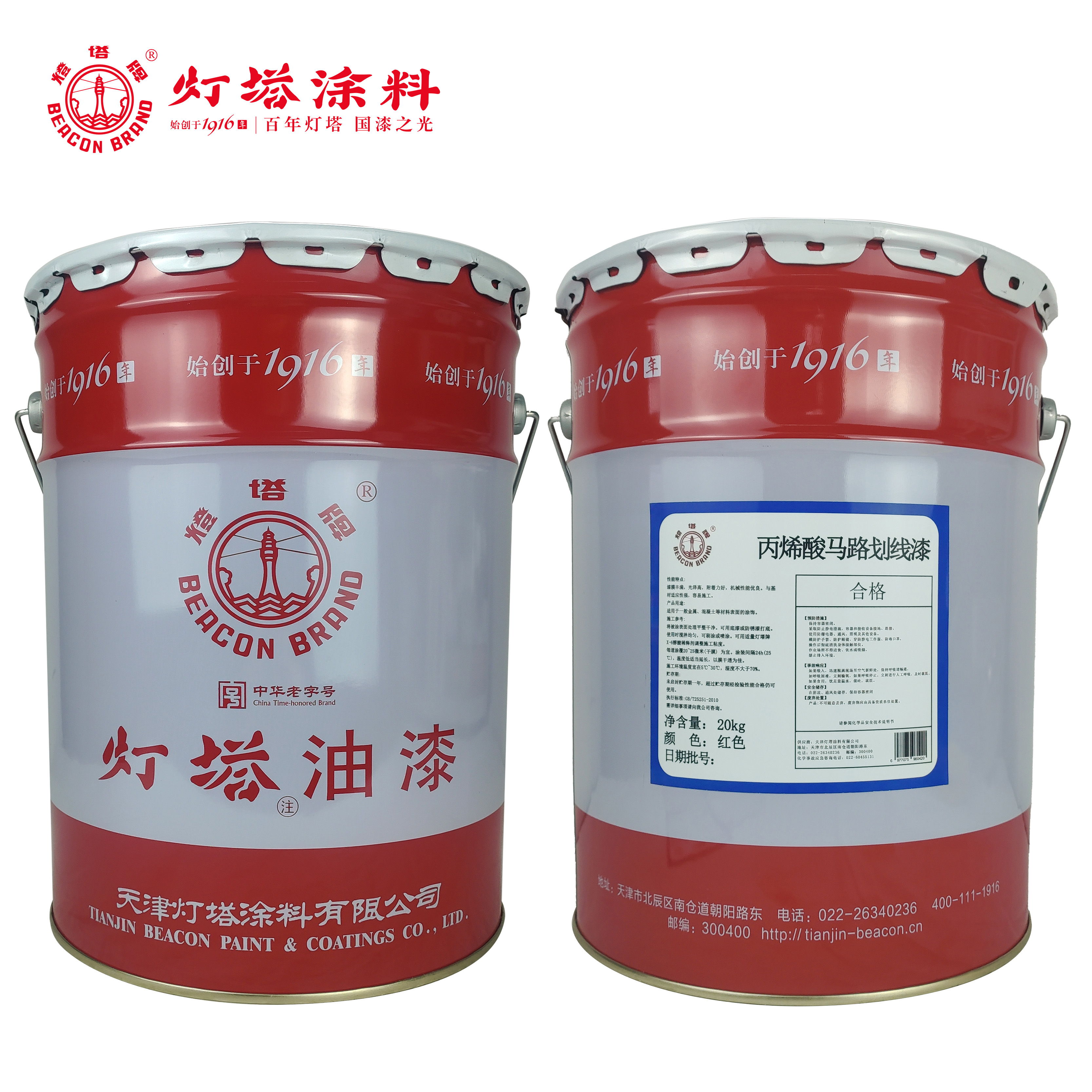 灯塔牌 丙烯酸马路划线漆(红色)20kg/桶高清大图