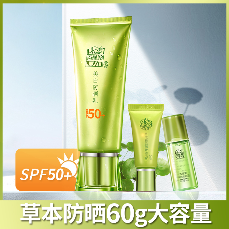 百雀羚 防晒乳SPF50+60g 防紫外线 补水保湿 隔离滋润