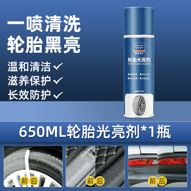 [补贴10%]车蜡轮胎蜡轮胎光亮剂汽车泡沫清洗保养增黑耐久防水防老化翻新划痕高清大图