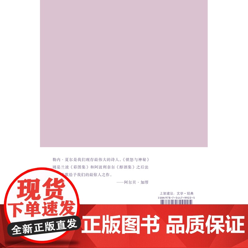 俄耳甫斯诗译丛 愤怒与神秘:勒内·夏尔诗选 备受加缪海德格尔阿伦特巴塔耶推崇 中文全译本 二战后法国诗坛的重要诗人高清大图