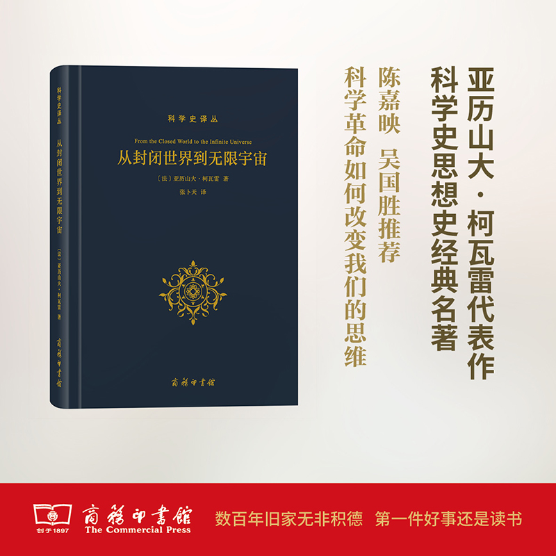 从封闭世界到无限宇宙(科学史译丛)高清大图