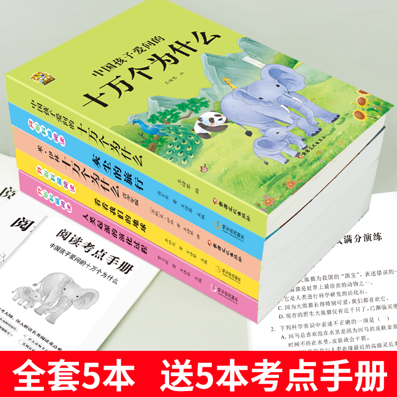 [3本]灰尘的旅行+看看地球+人类起源 [正版]中国孩子爱问的十万个为什么米伊林四年级阅读下册必读的课外书必读全套快乐读