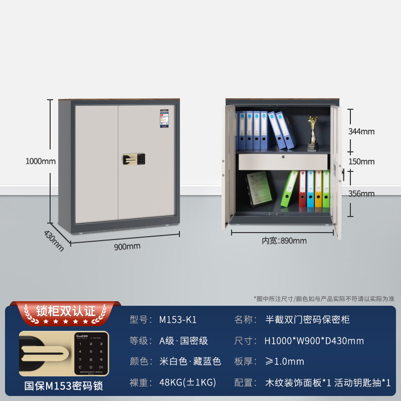 国保（Guub）M153-K1触屏密码保密柜高清大图