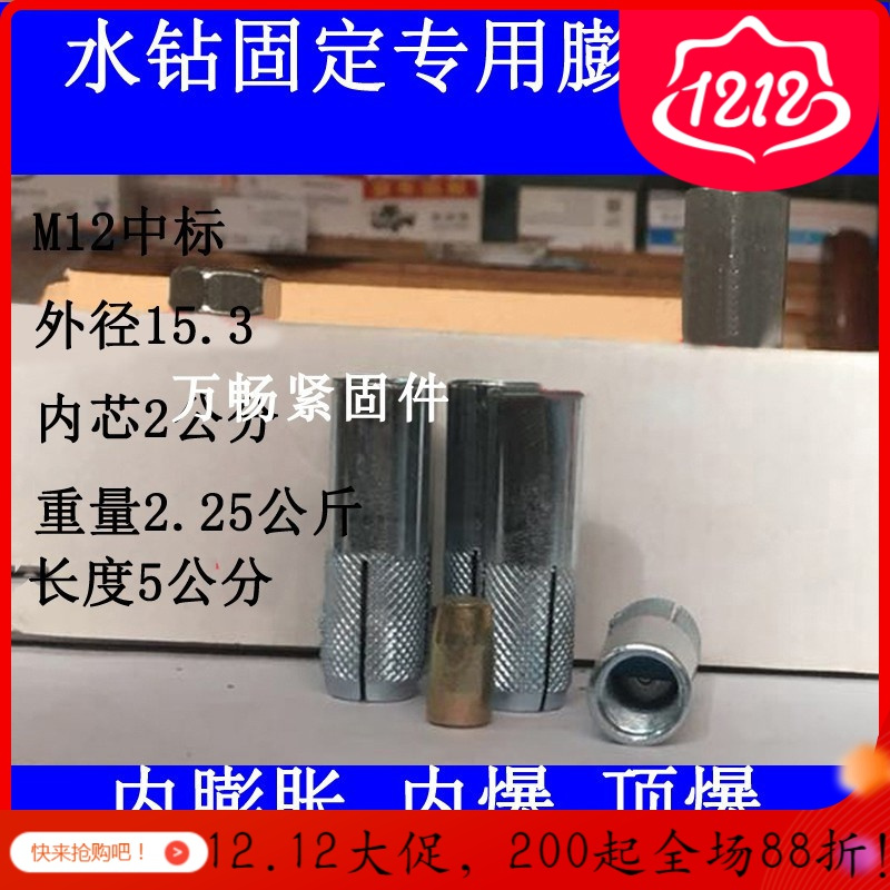 汐岩内膨胀螺丝/内爆内置式膨胀丝水钻专用M12顶爆整箱内爆膨胀