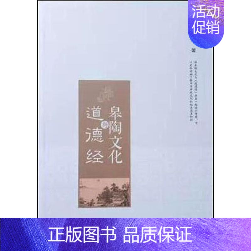 【正版】皋陶文化与道德经 姚治中 文化史上古史研究中国 哲学宗教书籍