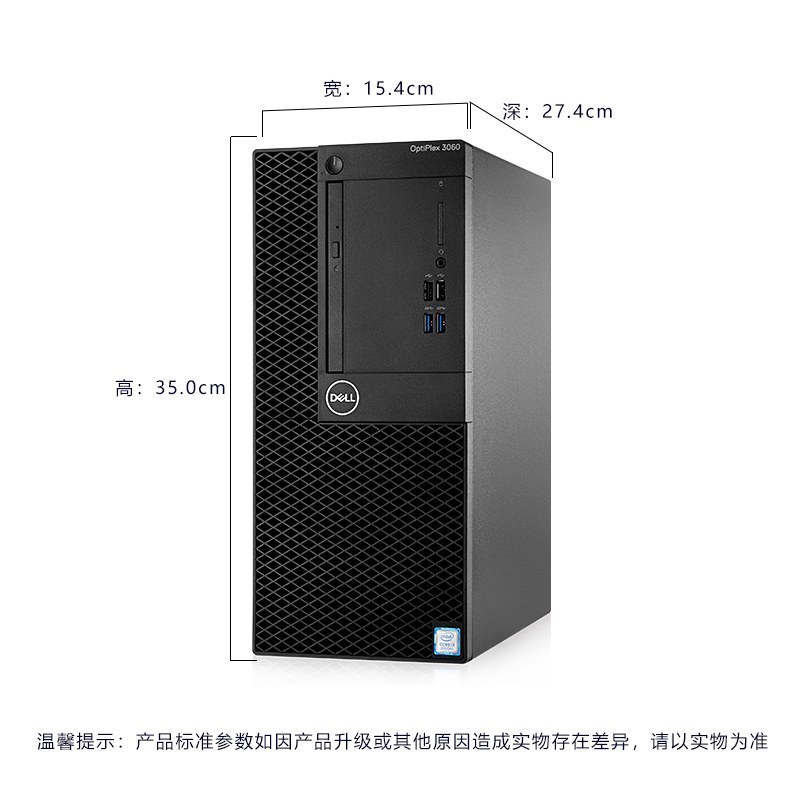 戴尔(DELL)OptiPlex3060MT 商用台式电脑 18.5英寸屏(Intel i3-8100 4GB 1T+128G固态 刻录 W10H)商用办公 家用娱乐 性价比机