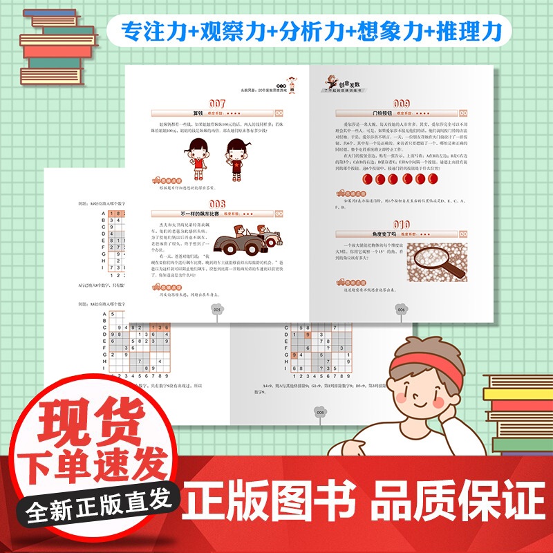 了不起的思维训练书全套5册 小学数学思维训练一年级二年级左右脑智力大开发 小学生数学思维游戏漫画版趣味阅读专注力迷宫书大高清大图