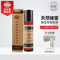 老中医蜂蜜保湿抗皱嫩肤水紧致去皱纹抬头纹抗衰老补水爽肤水男女 呼唤蜂蜜保湿抗皱嫩肤水118ml
