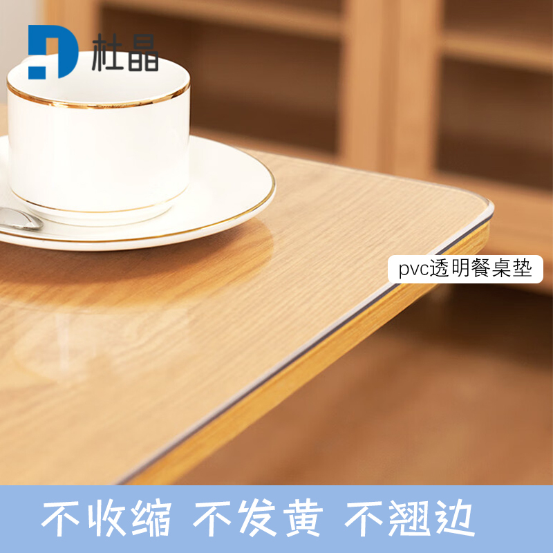 杜晶 DJ-ZD-15 防水防油PVC透明垫 0.8米宽3mm厚