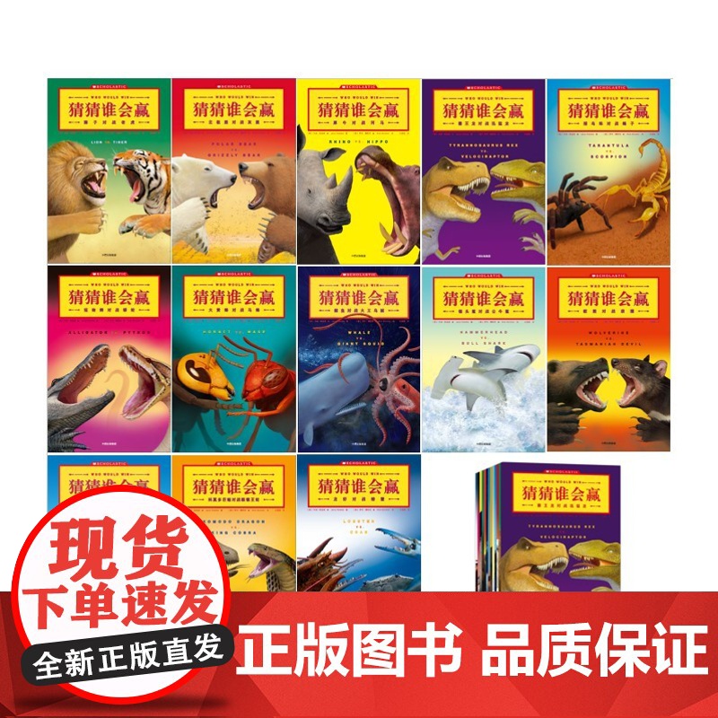 猜猜谁会赢系列书 全13册动物趣味科普书3-4-5-6-7-8-10岁儿童益智游戏动物科普百科书籍不一样的动物幽默动物故高清大图