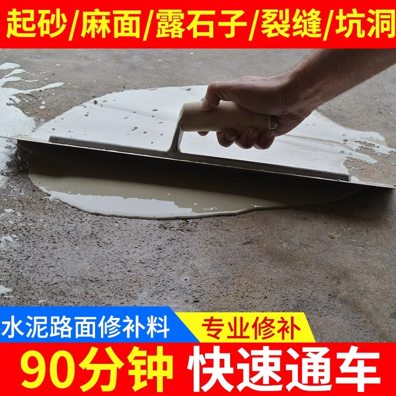水泥路面高强修补料地面裂缝快修复材料速干混凝土道路快速修补剂 25KG/袋