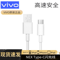 【vivo NEX Type-C闪充线】vivoNEX闪充数据线 华为P30适用type-c接口Android数据线1m