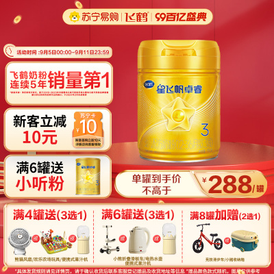 飞鹤[5年奶粉第1]星飞帆卓睿幼儿配方奶粉3段听装750g