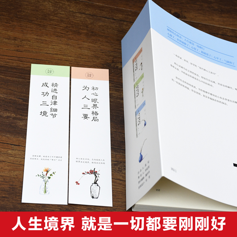 [正版]人生境界3册 人生三修修心修性修行为人三要初心眼界格局成功三境精进自律细节人生心灵修养书籍人生哲学哲理感悟人生
