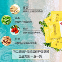 同仁堂晒后修护面贴膜2盒 补水保湿清爽 舒缓修护晒后肌肤军训户外冰膜
