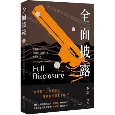 [N]全面披露-9787544789264