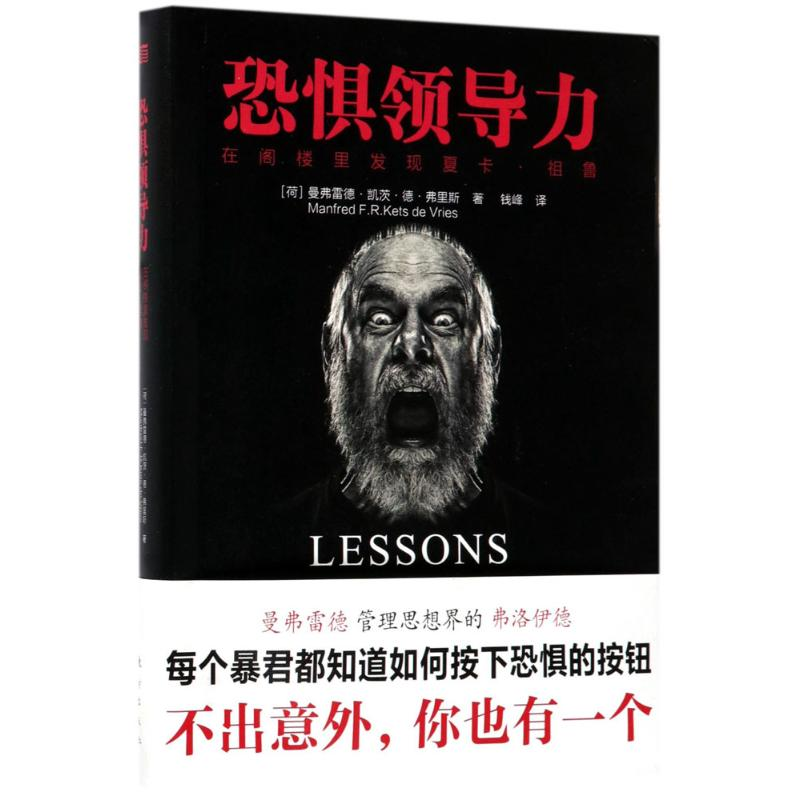 醉染图书恐惧领导力9787506093897高清大图