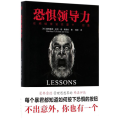 恐惧领导力