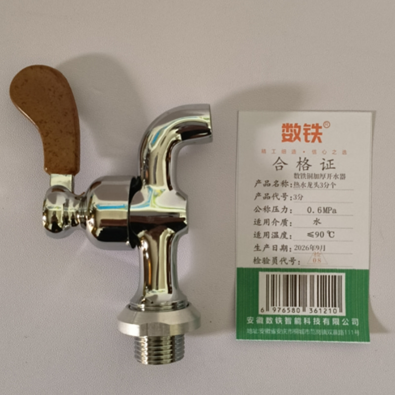 数铁铜加厚开水器热水龙头3分个高清大图