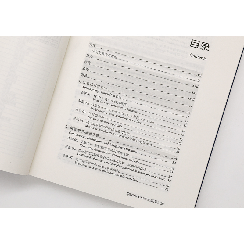 [正版]Effective C++改善程序与设计的55个具体做法 第三版中文双色C++语言程序设计教程软件编程开发入门