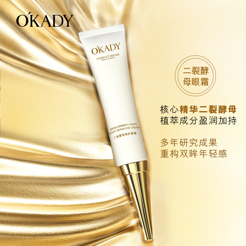 欧佩(OU PEI)二裂酵母眼霜保湿 滋润提拉细纹黯沉细腻轻盈脂肪粒紧致女高清大图