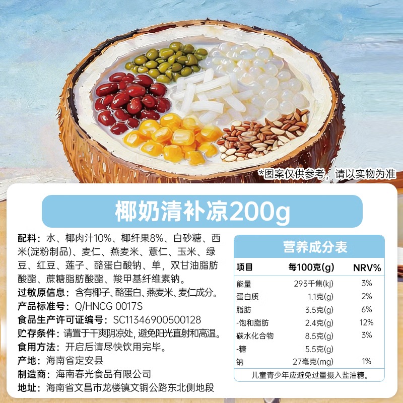 春光 椰奶清补凉200g*8罐/箱_高清大图