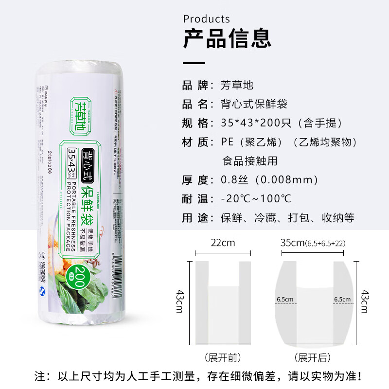 芳草地 背心保鲜袋 3G5768*3 35*43cm*200个/卷*3 白色(单位:组)高清大图