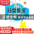 小学生分类作文超级范本