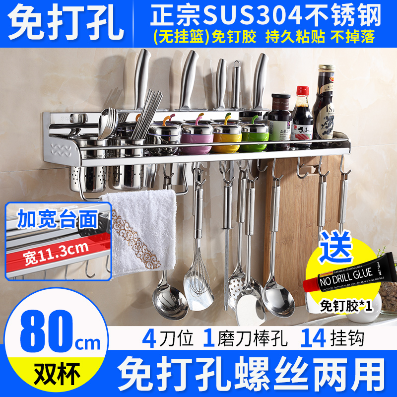 304不锈钢刀架厨房置物架壁挂式免打孔刀具用品调料调味挂钩收纳收纳层架三维工匠 304不锈钢双杯80厘米-14钩