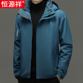 恒源祥冲锋衣2024新款男款三合一可拆卸风衣加绒加厚冬季防风外套 190体重160-175斤) 湖兰