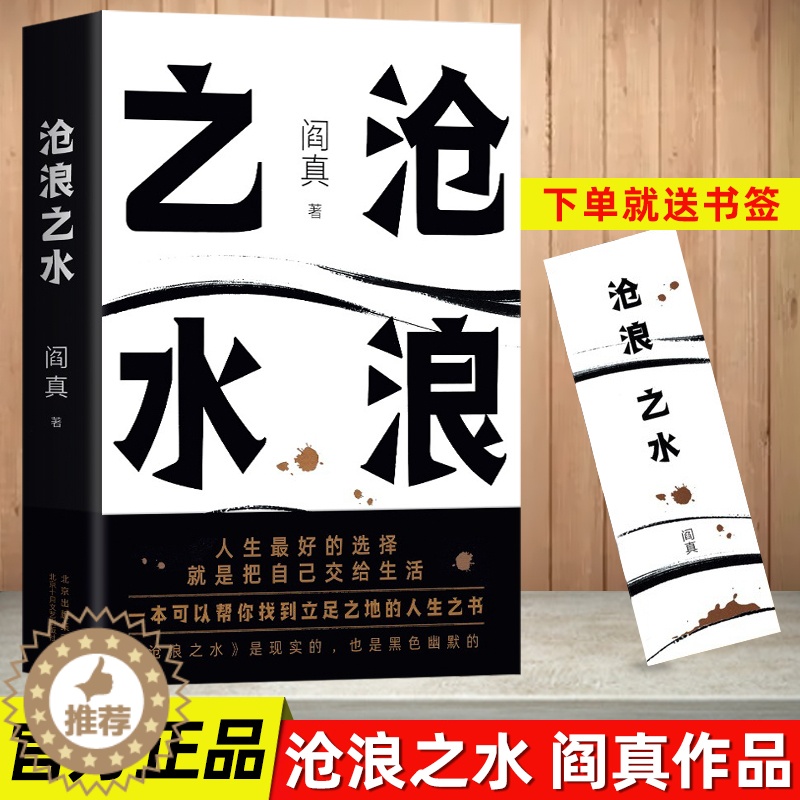 【醉染正版】阎真:沧浪之水 职场小白考公人的启蒙之书籍 经典当代爱情小说 官场小说 同名高分国剧岁月原著 入围茅盾文学奖